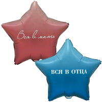 Шар фольгированный Вся в отца/ Вся в мать 18" - вид 1 миниатюра