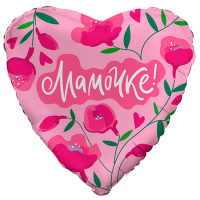 Шар фольгированный МАМОЧКЕ 18&quot;