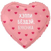 Шар фольгированный Хеппи Бездей БУЛОЧКА 18" - вид 1 миниатюра