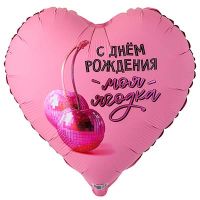 Шар фольгированный ДР Моя ягодка 32"