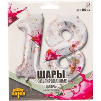 Шар фольгированный цифра 18 Совершеннолетие, 102 см - вид 1 миниатюра