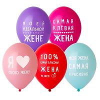 Надувные шары Любимая жена/Любимый муж 36 см, 5 шт - вид 1 миниатюра