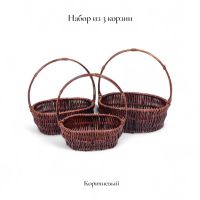 Набор корзин из 3 шт, овальные, коричневый, FA64-17 - вид 1 миниатюра