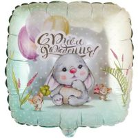 Шар фольгированный С ДР Зайка и мышки, 18" - вид 1 миниатюра