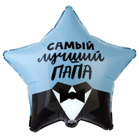 Шар фольгированный Самый лучший ПАПА, 45 см - вид 1 миниатюра