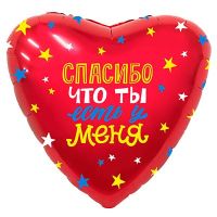Шар фольгированный Спасибо что ты есть у меня 18" - вид 1 миниатюра