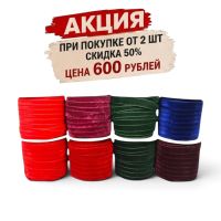Лента бархатная 2 см х 100 ярдов, W10-13/P87-20