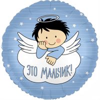 Шар фольгированный Это Мальчик,18" - вид 1 миниатюра