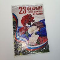 Открытка 23 февраля, А5, 10 шт - вид 1 миниатюра