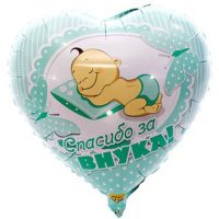 Шар фольгированный Спасибо за внука, 18" - вид 1 миниатюра