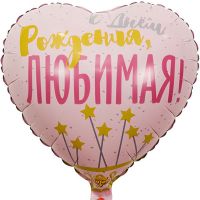 Шар фольгированный С днем рождения,Любимая, Звезды, 45 см - вид 1 миниатюра