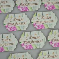 Теги С Днем рождения, 8 х 5,5 см, 10 шт - вид 1 миниатюра