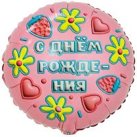 Шар фольгированный ДР 3D Иллюзия глазурь 18" - вид 1 миниатюра