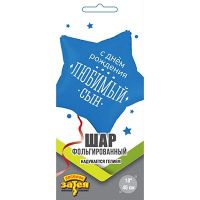 Шар фольгированный С ДР Любимый сын 18" - вид 1 миниатюра