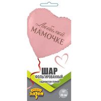 Шар фольгированный Любимой мамочке 46 см - вид 1 миниатюра