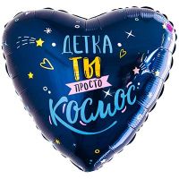 Шар фольгированный Детка ты просто космос 18" - вид 1 миниатюра