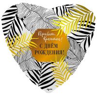 Шар фольгированный С ДР Привет Красотка 18" - вид 1 миниатюра