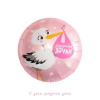 Шар фольгированный С рождением ребенка АИСТ 18" - вид 2 миниатюра