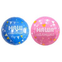 Шар фольгированный С рождением ребенка 18&quot;