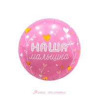 Шар фольгированный С рождением ребенка 18" - вид 2 миниатюра
