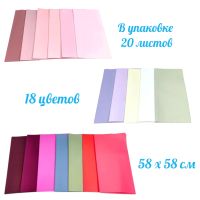 Пленка в листах матовая Flod Matt 58 х 58 см, 20 шт, Z18-15