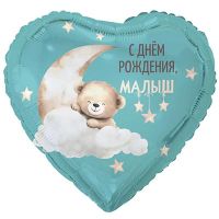 Шар фольгированный С ДР Малыш мишка на облаке 18" - вид 1 миниатюра