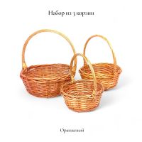 Набор корзин из 3 шт, круглые, FA64 - вид 3 миниатюра
