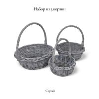 Набор корзин из 3 шт, круглые, FA64