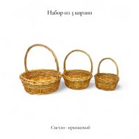 Набор корзин из 3 шт, круглые, FA64 - вид 7 миниатюра