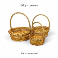 Набор корзин из 3 шт, круглые, FA64 - вид 8 миниатюра