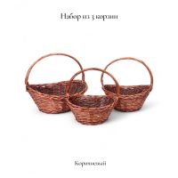 Набор корзин из 3 шт, овальные, коричневый, FA64-33