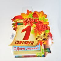 Плакат 1 сентября 369 мм х 344 мм - вид 1 миниатюра