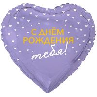 Шар фольгированный ДР сердца 18" - вид 1 миниатюра