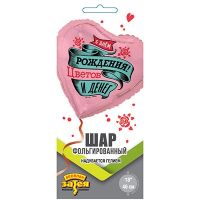 Шар фольгированный ДР Цветов и Денег 18" - вид 1 миниатюра