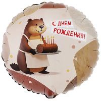 Шар фольгированный ДР Бобер 18"