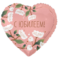 Шар фольгированный С Юбилеем цветы белые 18" - вид 1 миниатюра
