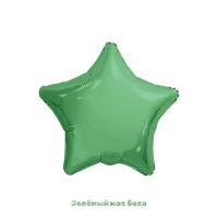 Шар фольгированный Звезда 19" - вид 10 миниатюра