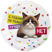 Шар фольгированный С годами ты лучше Кот сердитый 18"