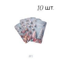 Открытка поздравительная НГ 8 х 12 см, 10 шт - вид 2 миниатюра