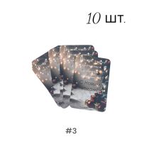 Открытка поздравительная НГ 8 х 12 см, 10 шт - вид 3 миниатюра