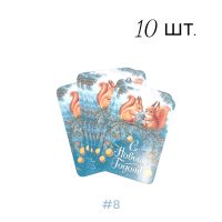 Открытка поздравительная НГ 8 х 12 см, 10 шт - вид 8 миниатюра