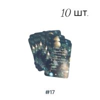 Открытка поздравительная НГ 8 х 12 см, 10 шт - вид 16 миниатюра