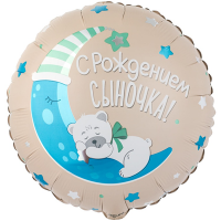 Шар фольгированный С рождением сыночка мишка 18" - вид 1 миниатюра