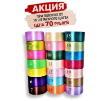 Лента атласная 4 см х 25 ярдов, Z7-4