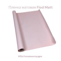 Пленка матовая Flod Matt, 58 см х 10 м, Китай, FA18-15A - вид 22 миниатюра