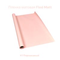 Пленка матовая Flod Matt, 58 см х 10 м, Китай, FA18-15A - вид 26 миниатюра