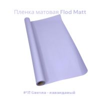 Пленка матовая Flod Matt, 58 см х 10 м, Китай, FA18-15A - вид 28 миниатюра