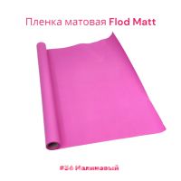 Пленка матовая Flod Matt, 58 см х 10 м, Китай, FA18-15A - вид 4 миниатюра