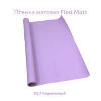 Пленка матовая Flod Matt, 58 см х 10 м, Китай, FA18-15A - вид 32 миниатюра