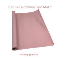 Пленка матовая Flod Matt, 58 см х 10 м, Китай, FA18-15A - вид 6 миниатюра